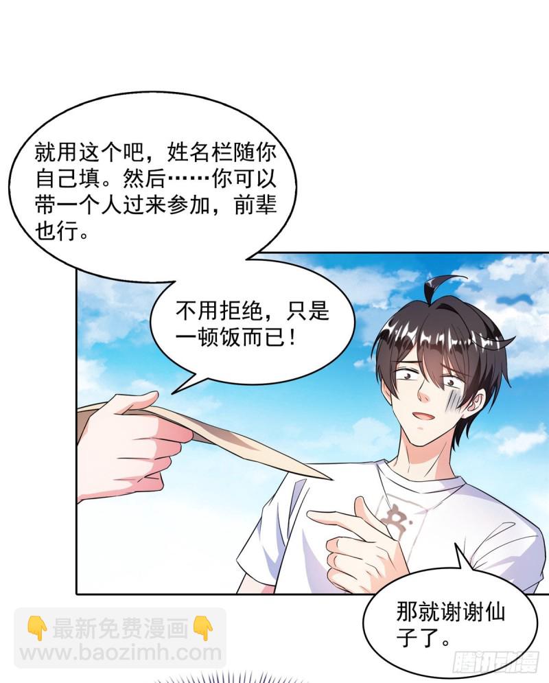 🍚修真聊天群 第335话 天涯子道长偷袭我了 第44页