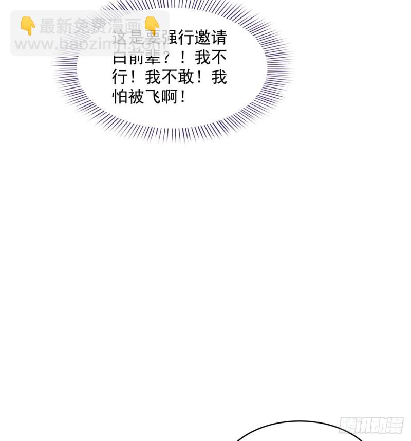 🍚修真聊天群 第335话 天涯子道长偷袭我了 第45页