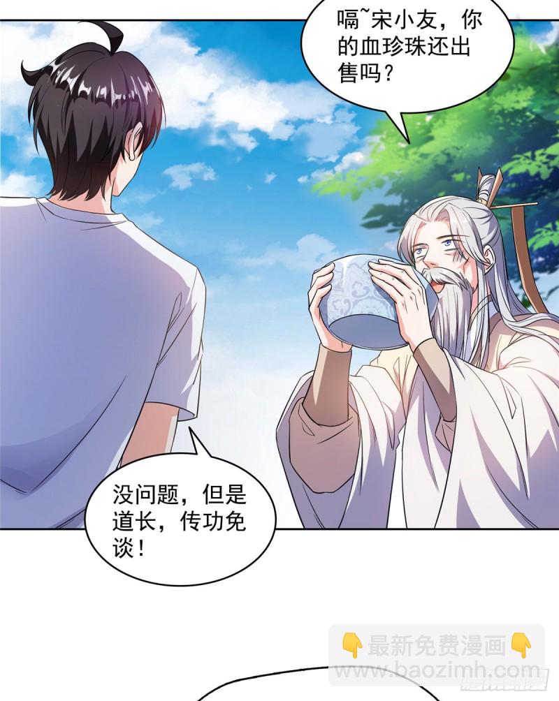 🍚修真聊天群 第335话 天涯子道长偷袭我了 第46页