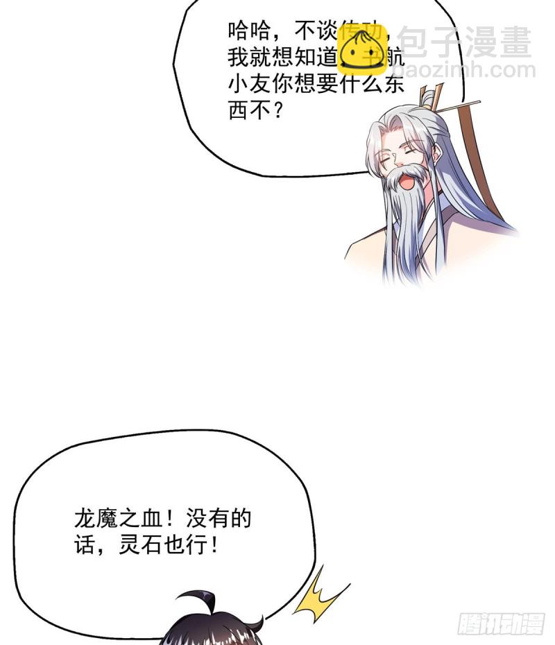 🍚修真聊天群 第335话 天涯子道长偷袭我了 第47页