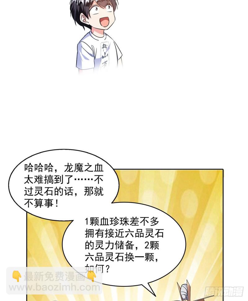 🍚修真聊天群 第335话 天涯子道长偷袭我了 第48页