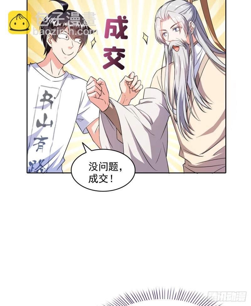 🍚修真聊天群 第335话 天涯子道长偷袭我了 第49页