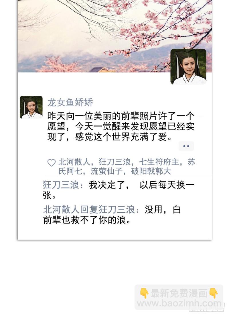 🍚修真聊天群 第335话 天涯子道长偷袭我了 第5页