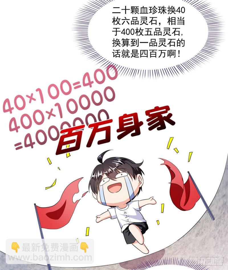 🍚修真聊天群 第335话 天涯子道长偷袭我了 第50页