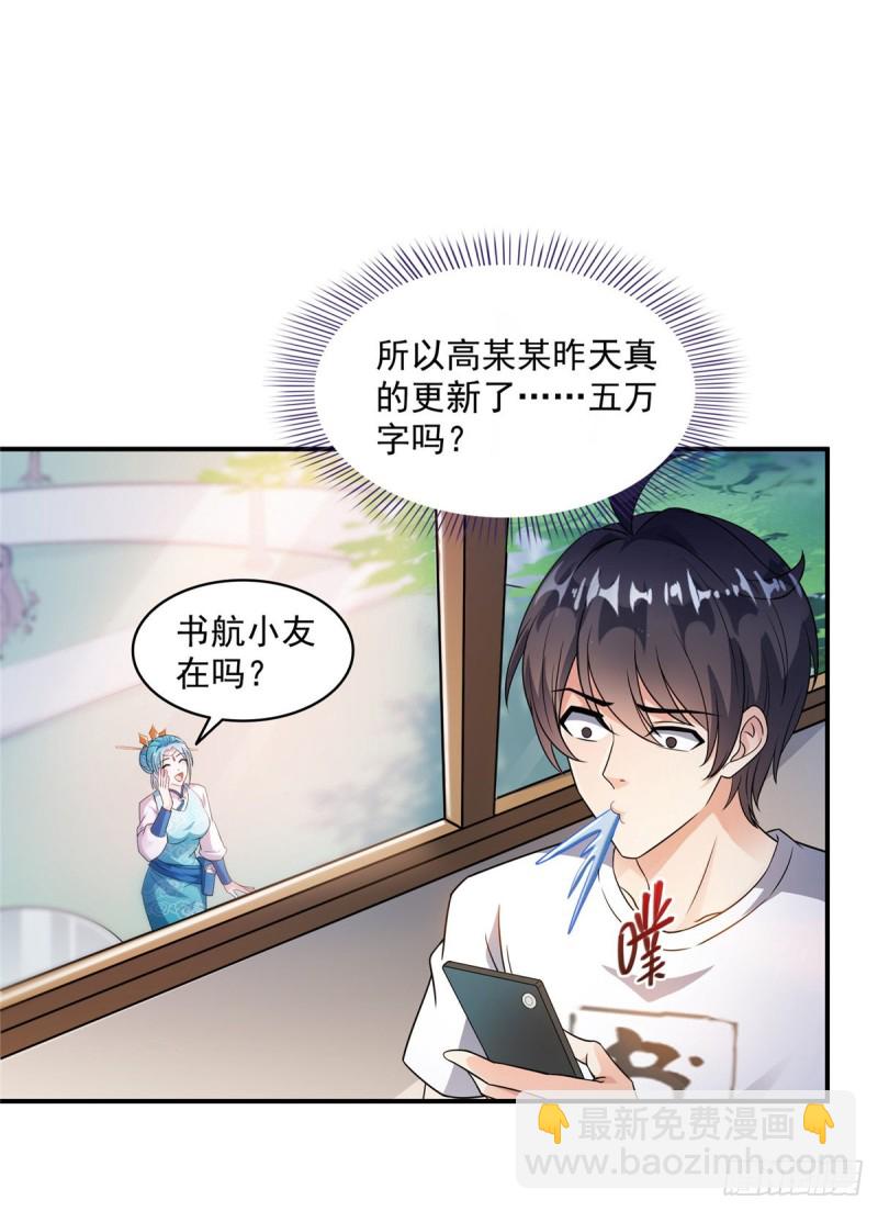 🍚修真聊天群 第335话 天涯子道长偷袭我了 第6页