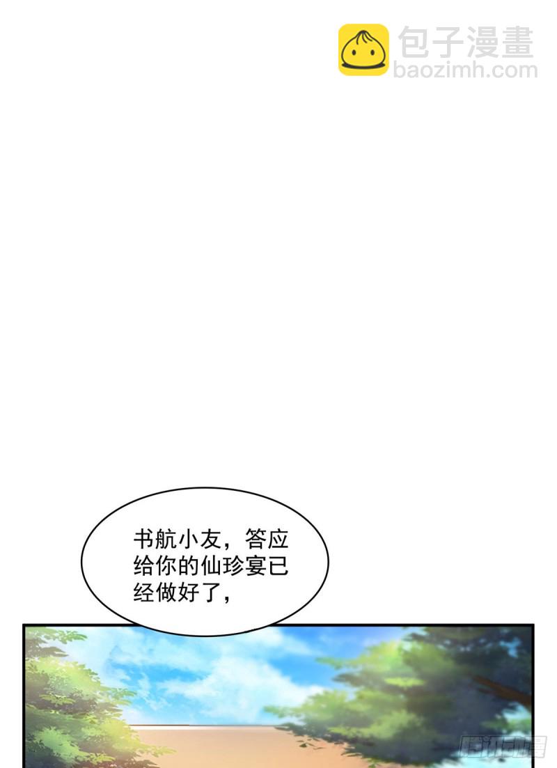 🍚修真聊天群 第335话 天涯子道长偷袭我了 第7页
