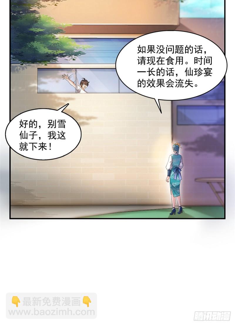 🍚修真聊天群 第335话 天涯子道长偷袭我了 第8页