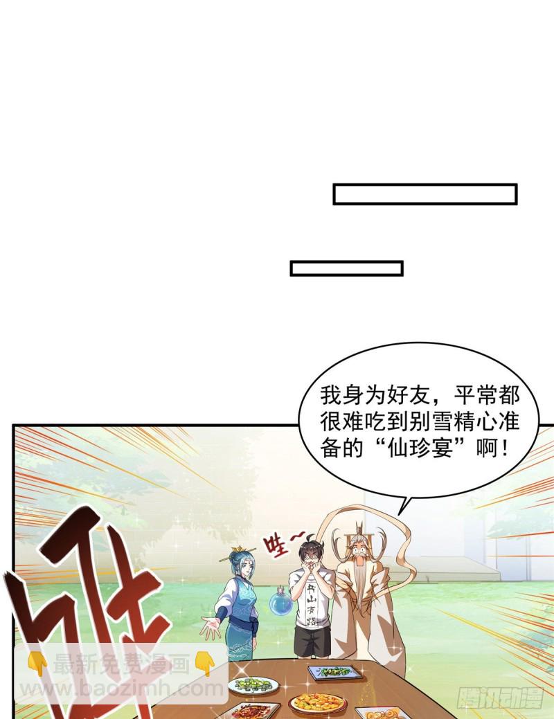 🍚修真聊天群 第335话 天涯子道长偷袭我了 第9页