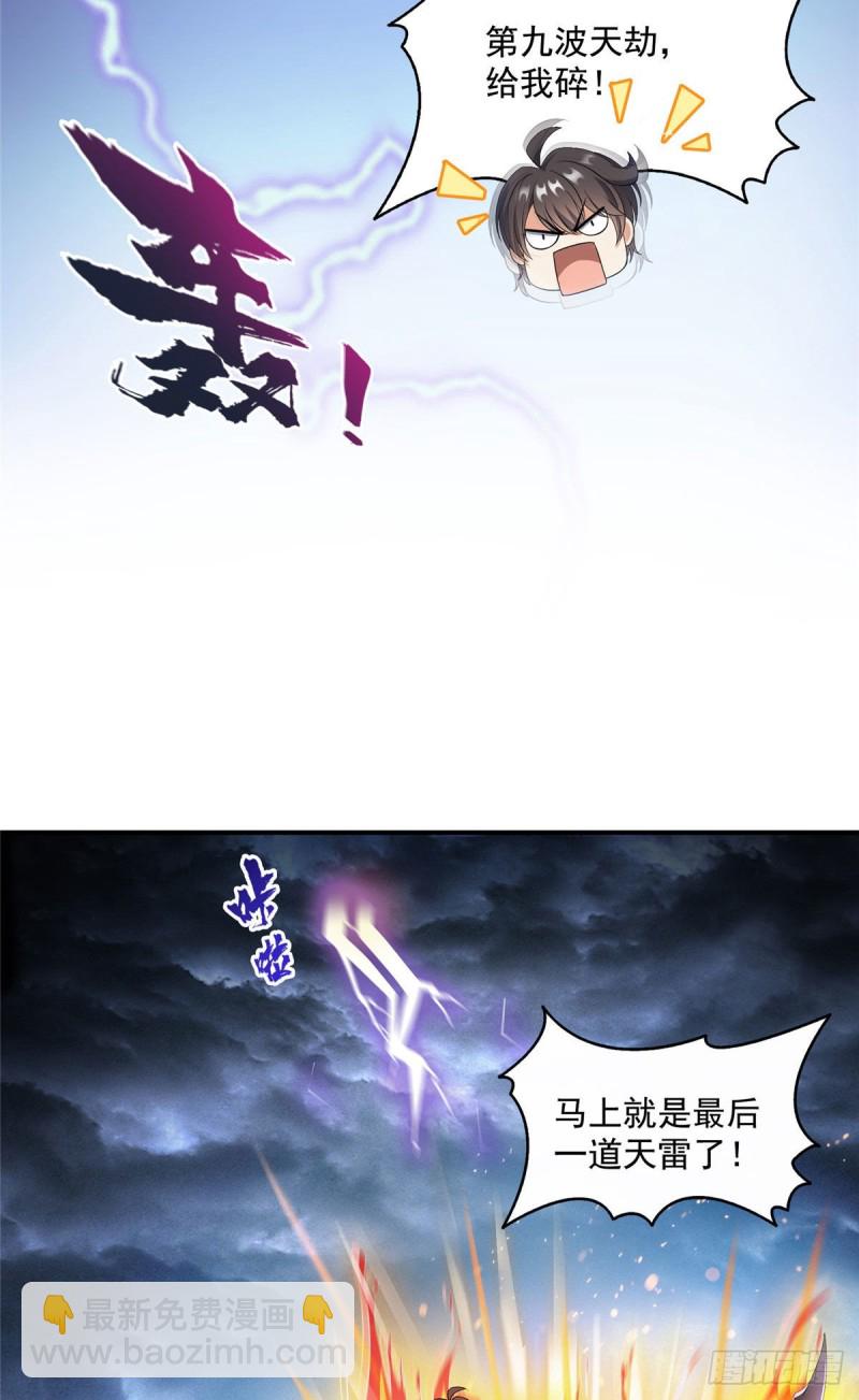 🍚修真聊天群 第337 只要不死就会感觉很爽 第10页