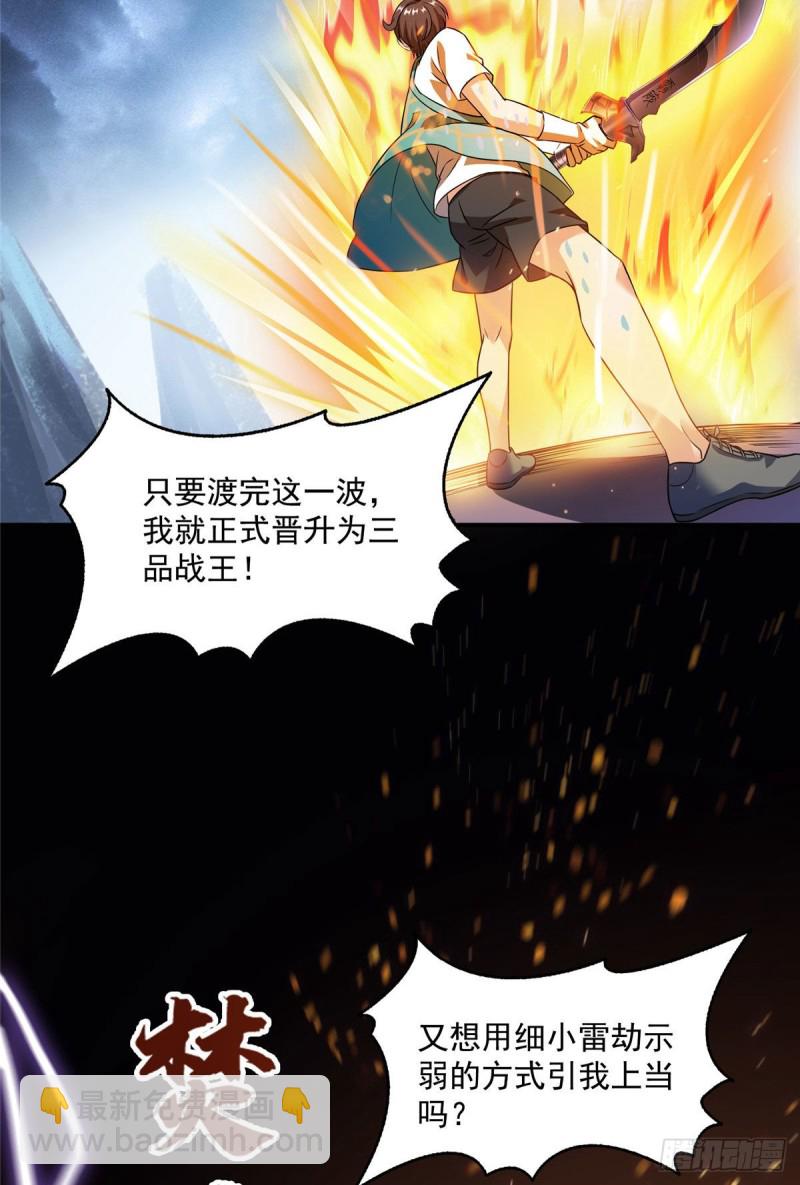 🍚修真聊天群 第337 只要不死就会感觉很爽 第11页