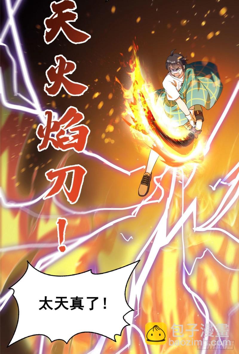 🍚修真聊天群 第337 只要不死就会感觉很爽 第12页