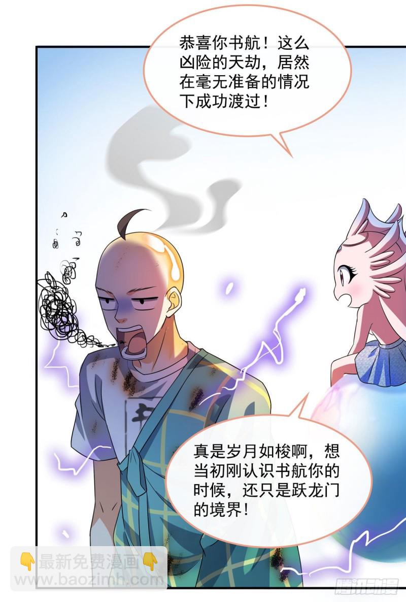 🍚修真聊天群 第337 只要不死就会感觉很爽 第15页