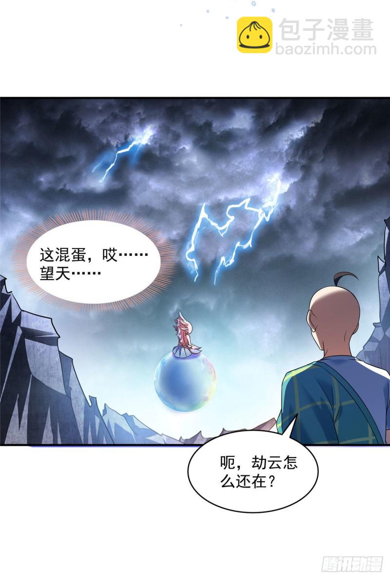 🍚修真聊天群 第337 只要不死就会感觉很爽 第17页