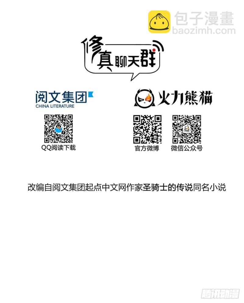 🍚修真聊天群 第337 只要不死就会感觉很爽 第2页