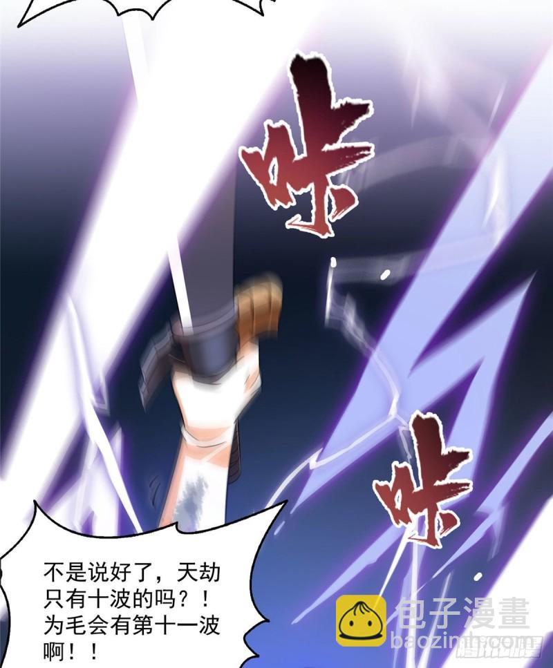 🍚修真聊天群 第337 只要不死就会感觉很爽 第22页