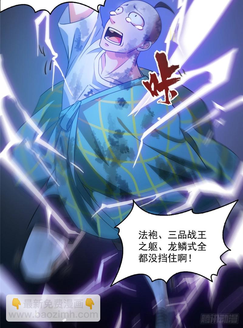 🍚修真聊天群 第337 只要不死就会感觉很爽 第23页