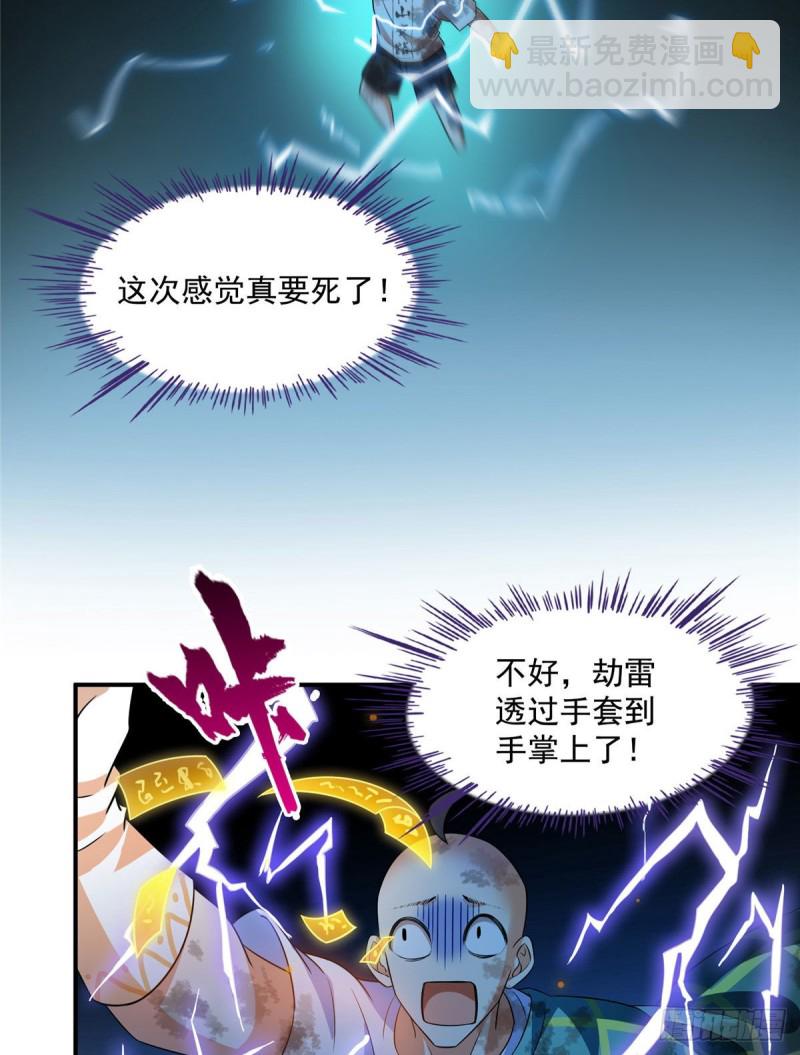 🍚修真聊天群 第337 只要不死就会感觉很爽 第25页