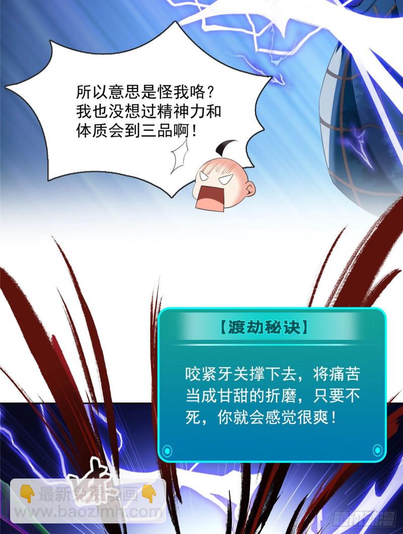 🍚修真聊天群 第337 只要不死就会感觉很爽 第28页