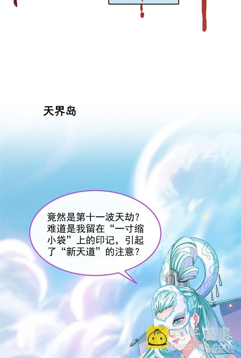 🍚修真聊天群 第337 只要不死就会感觉很爽 第30页