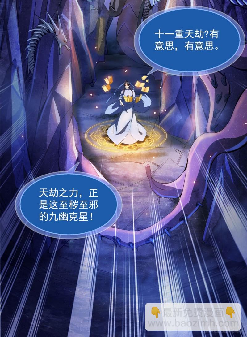 🍚修真聊天群 第337 只要不死就会感觉很爽 第35页