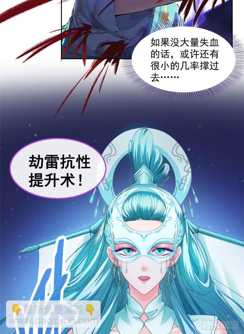 🍚修真聊天群 第337 只要不死就会感觉很爽 第45页