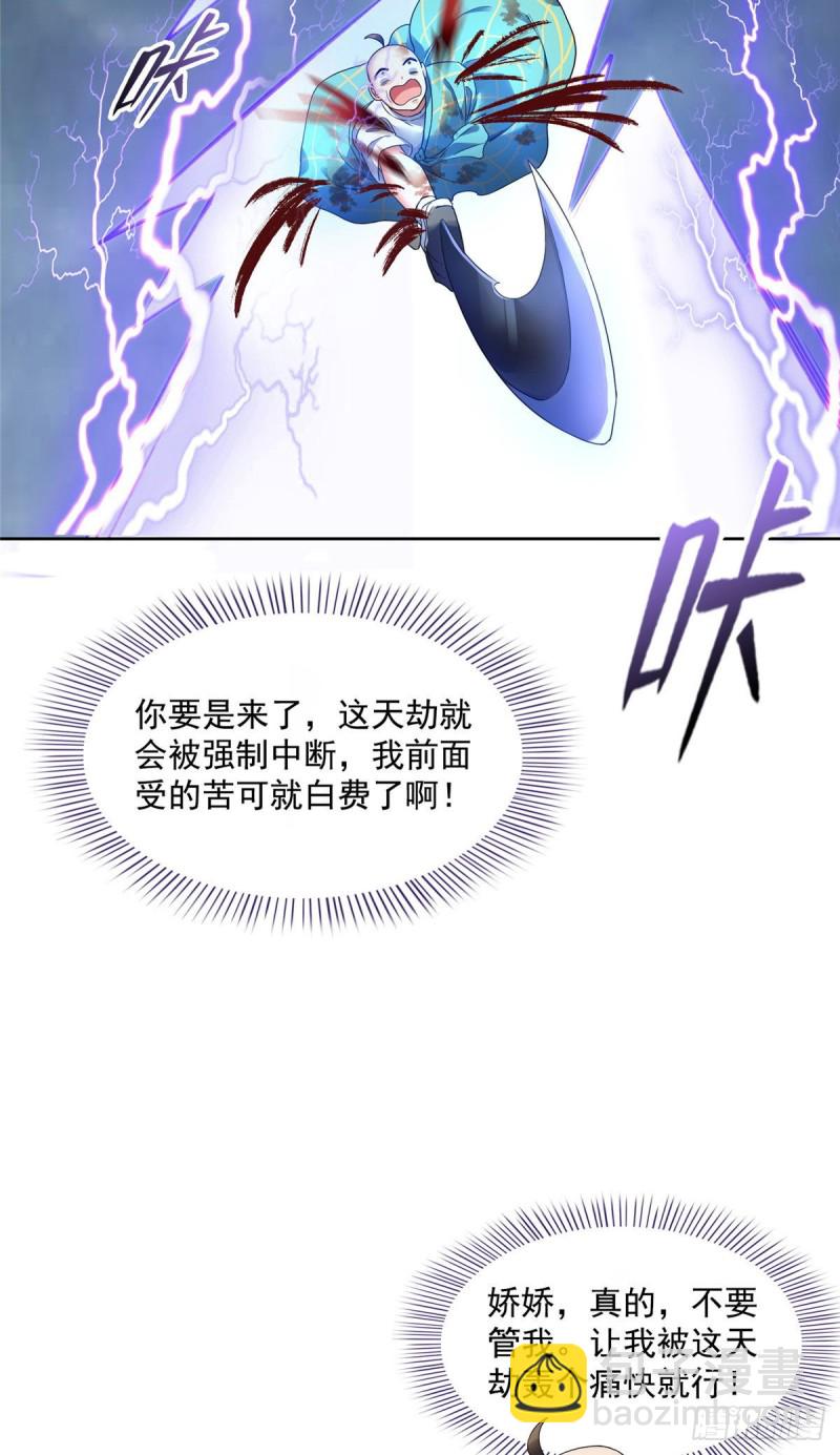 🍚修真聊天群 第337 只要不死就会感觉很爽 第48页