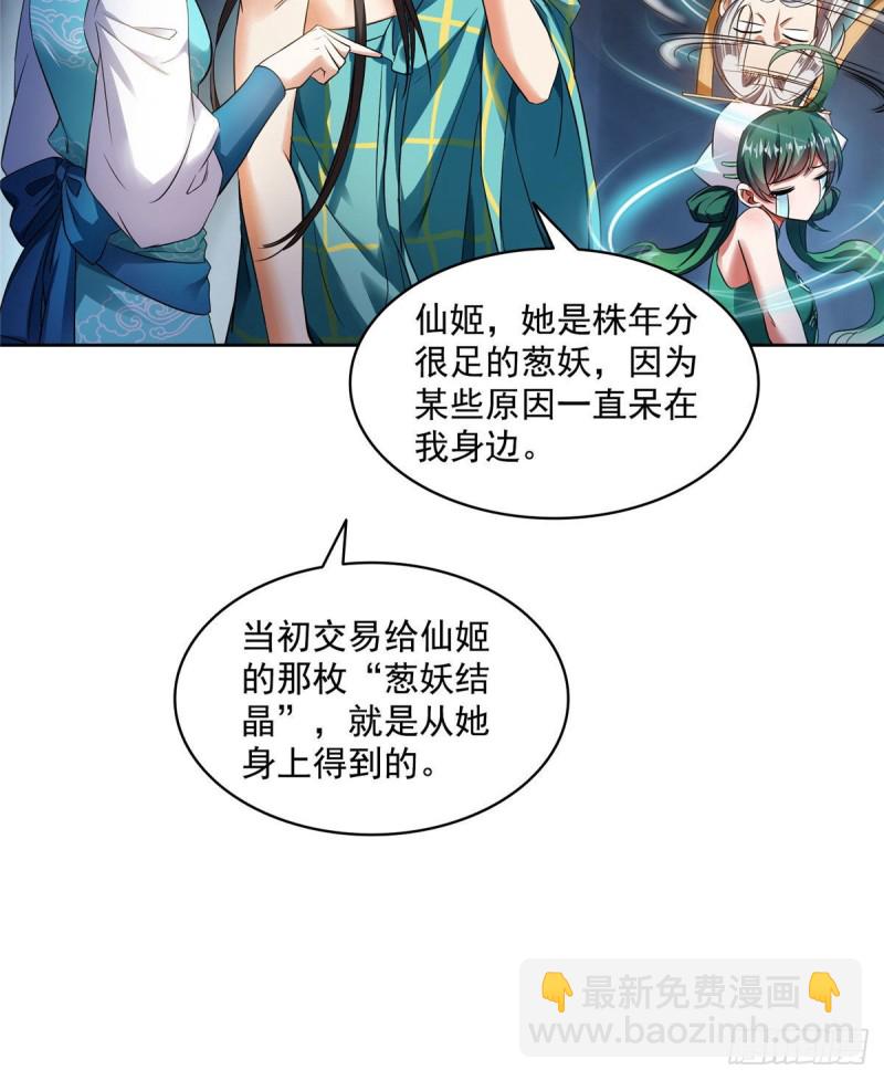 🍚修真聊天群 第339话 造化法王要开直播 第10页