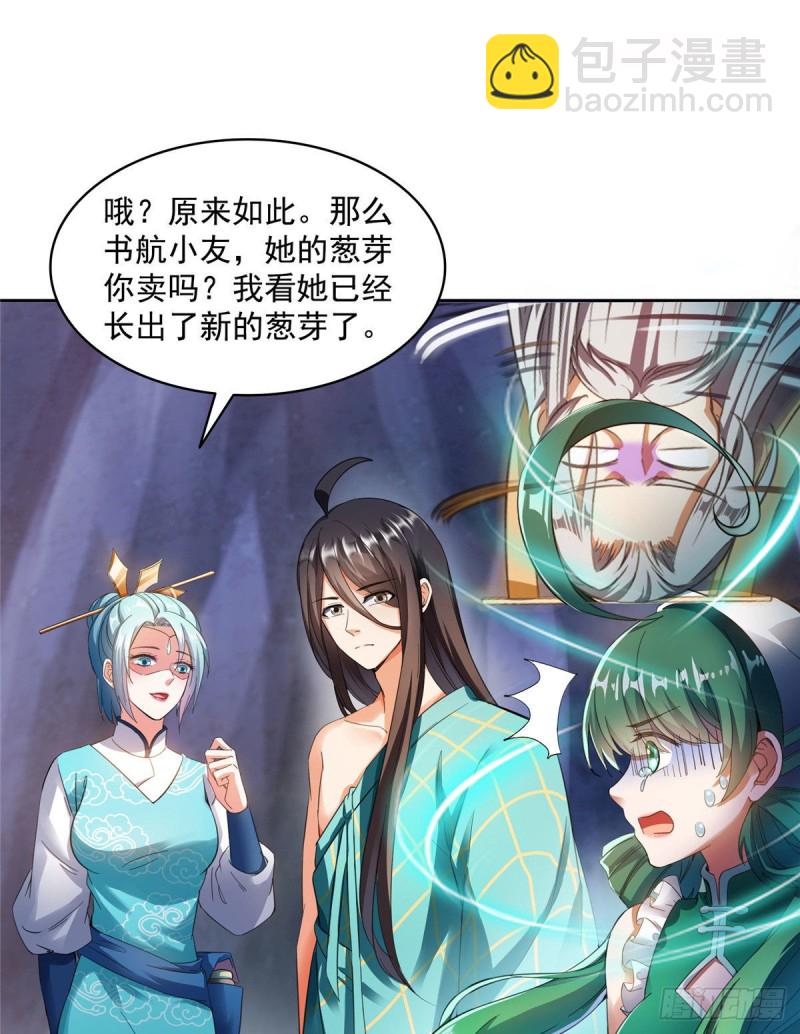 🍚修真聊天群 第339话 造化法王要开直播 第11页