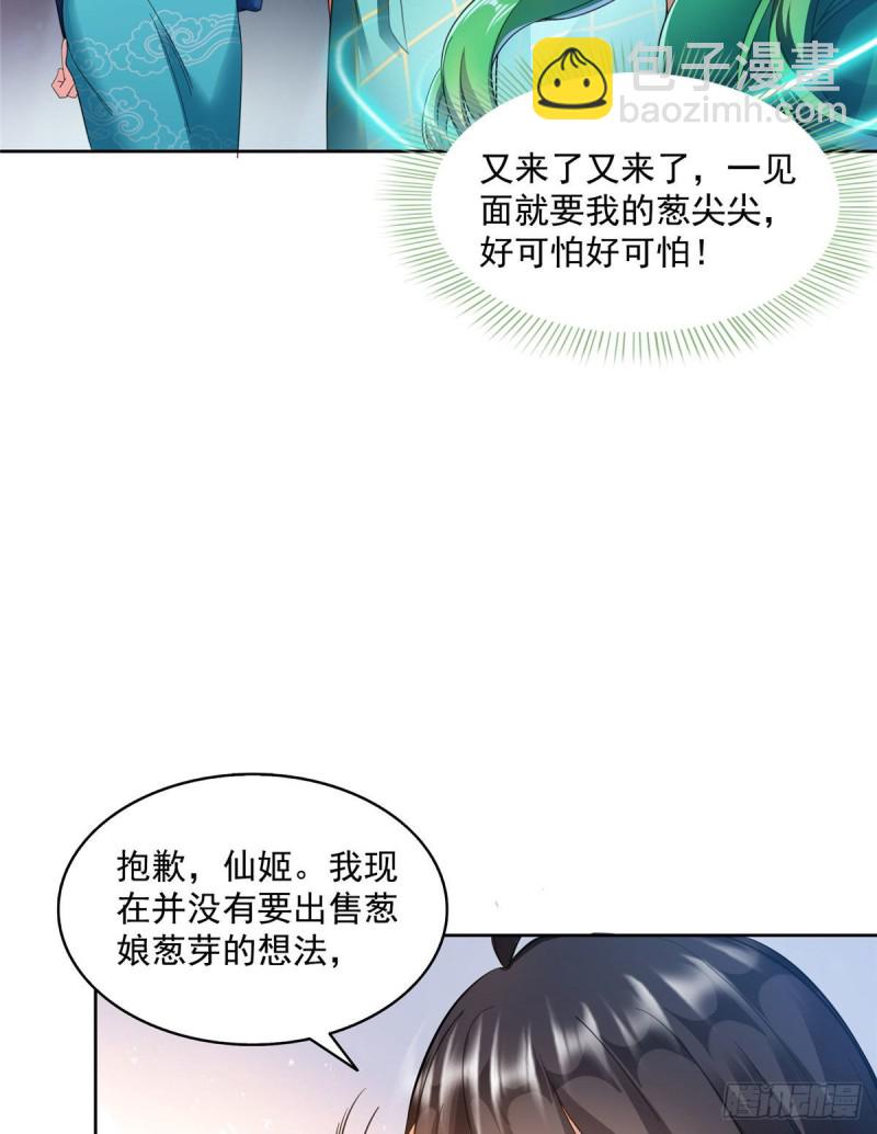 🍚修真聊天群 第339话 造化法王要开直播 第12页