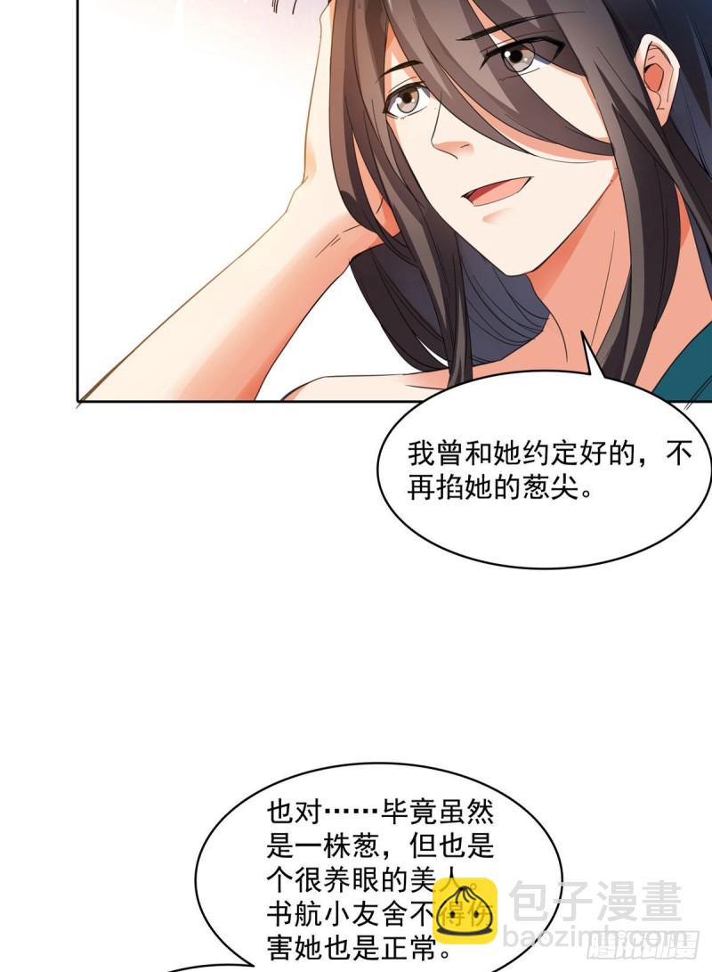 🍚修真聊天群 第339话 造化法王要开直播 第13页