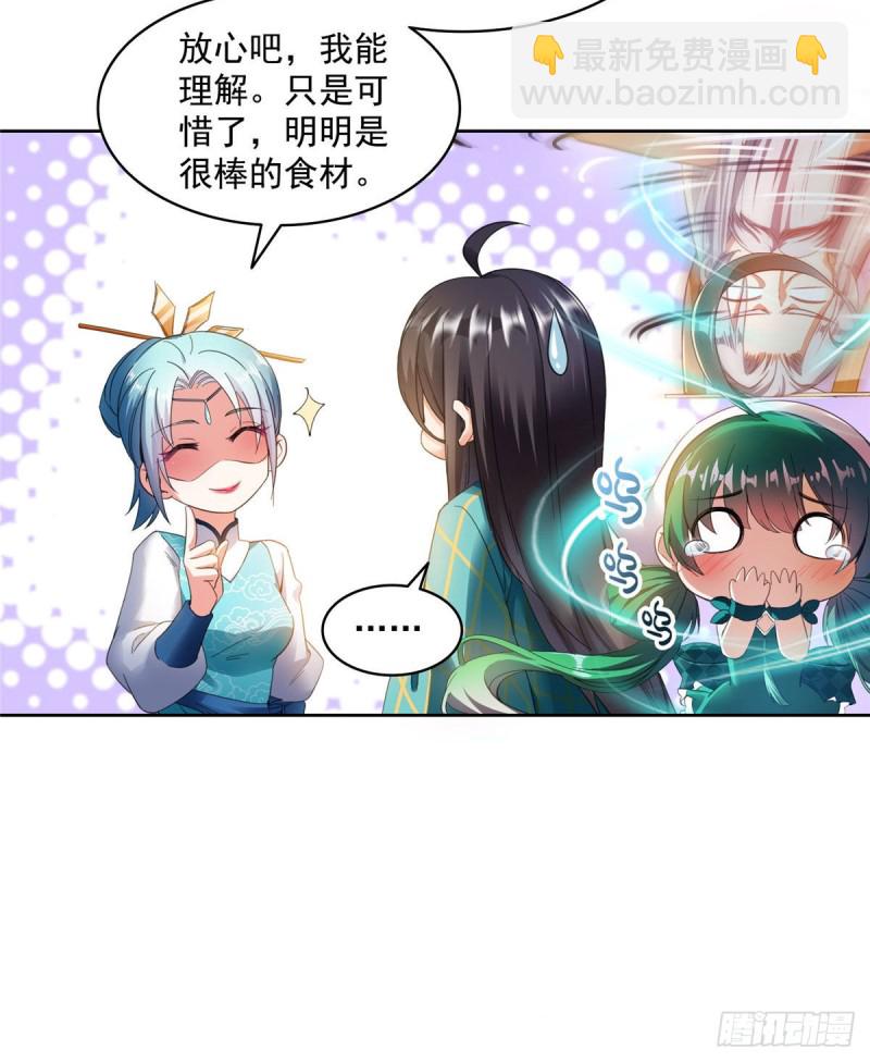🍚修真聊天群 第339话 造化法王要开直播 第14页