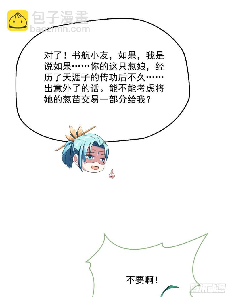 🍚修真聊天群 第339话 造化法王要开直播 第15页