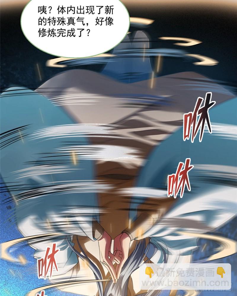 🍚修真聊天群 第339话 造化法王要开直播 第17页