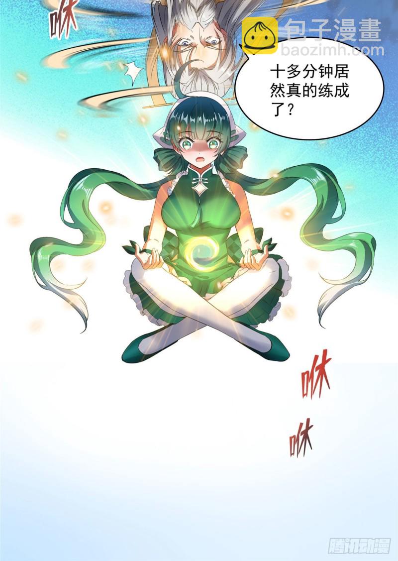🍚修真聊天群 第339话 造化法王要开直播 第18页