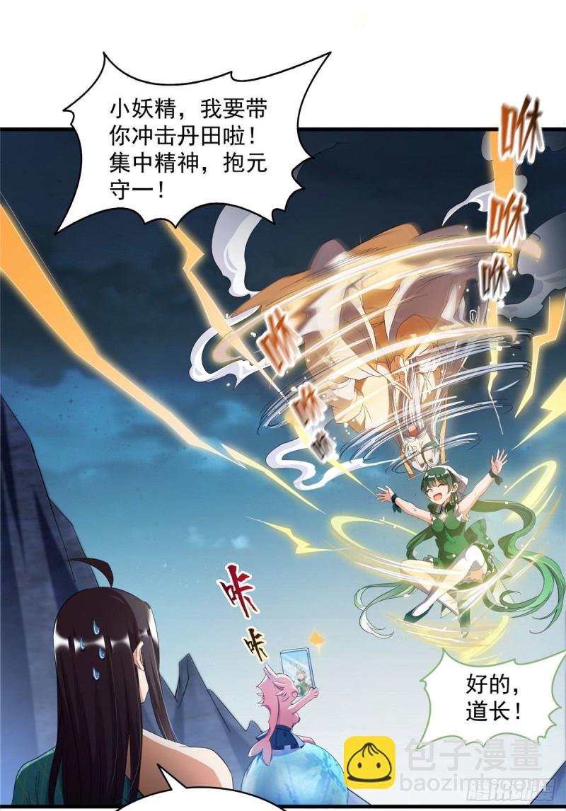 🍚修真聊天群 第339话 造化法王要开直播 第19页