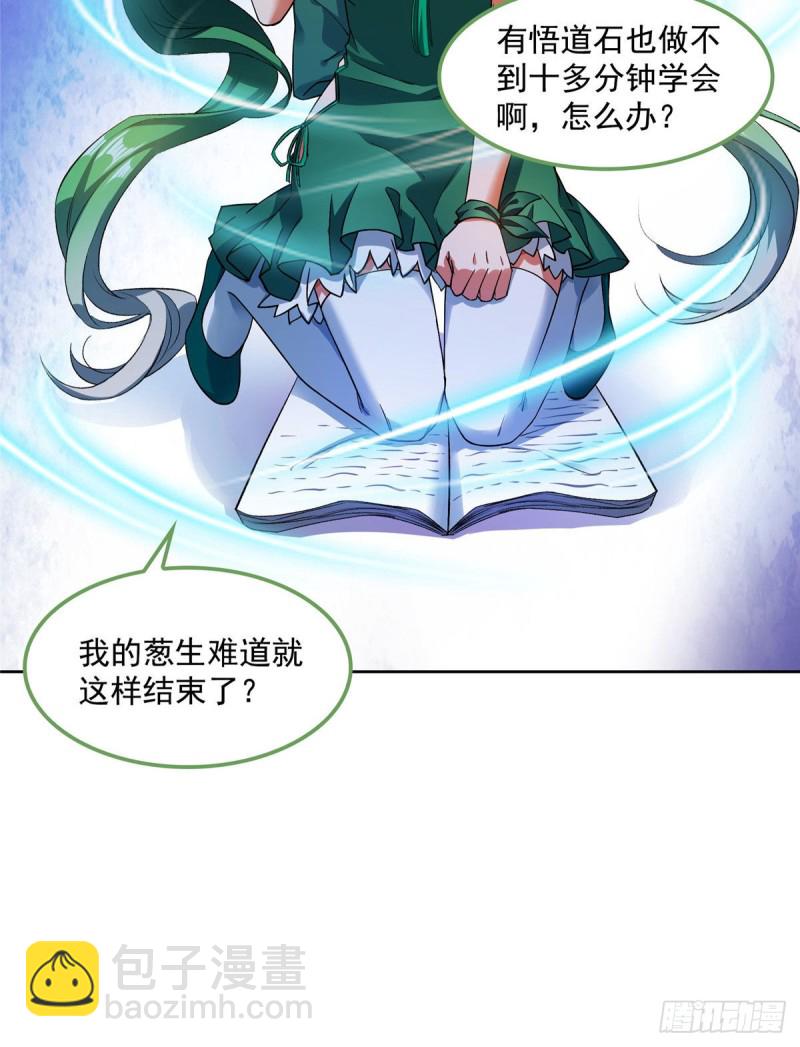 🍚修真聊天群 第339话 造化法王要开直播 第2页