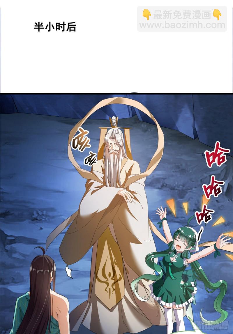 🍚修真聊天群 第339话 造化法王要开直播 第21页