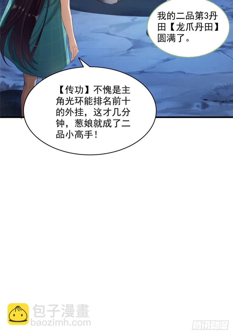 🍚修真聊天群 第339话 造化法王要开直播 第22页