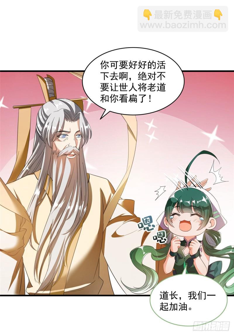 🍚修真聊天群 第339话 造化法王要开直播 第23页