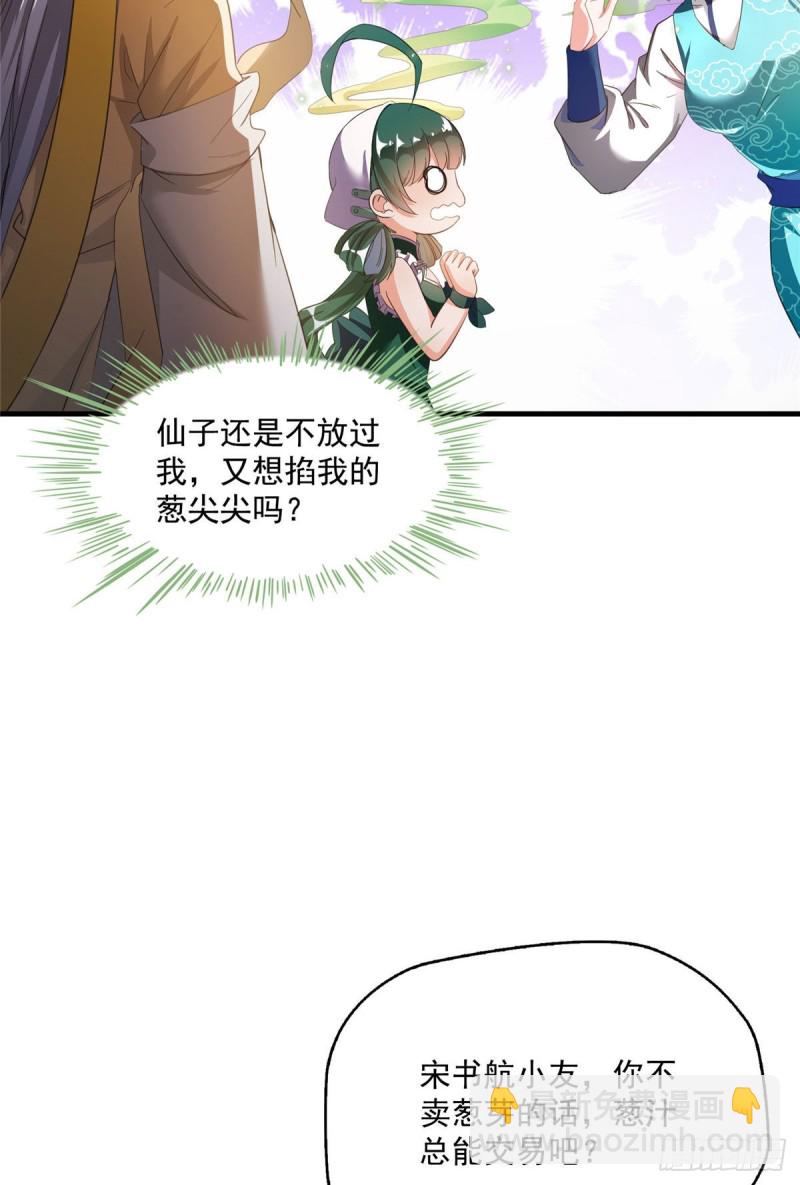 🍚修真聊天群 第339话 造化法王要开直播 第25页