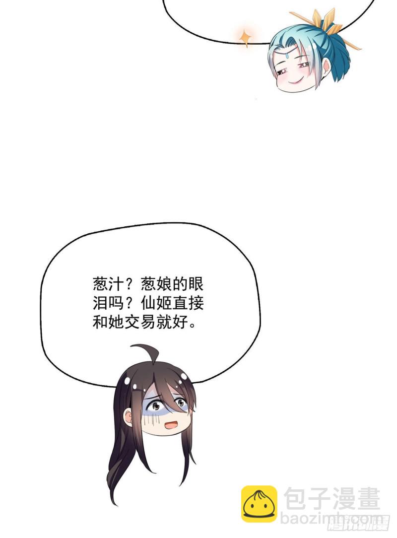 🍚修真聊天群 第339话 造化法王要开直播 第26页
