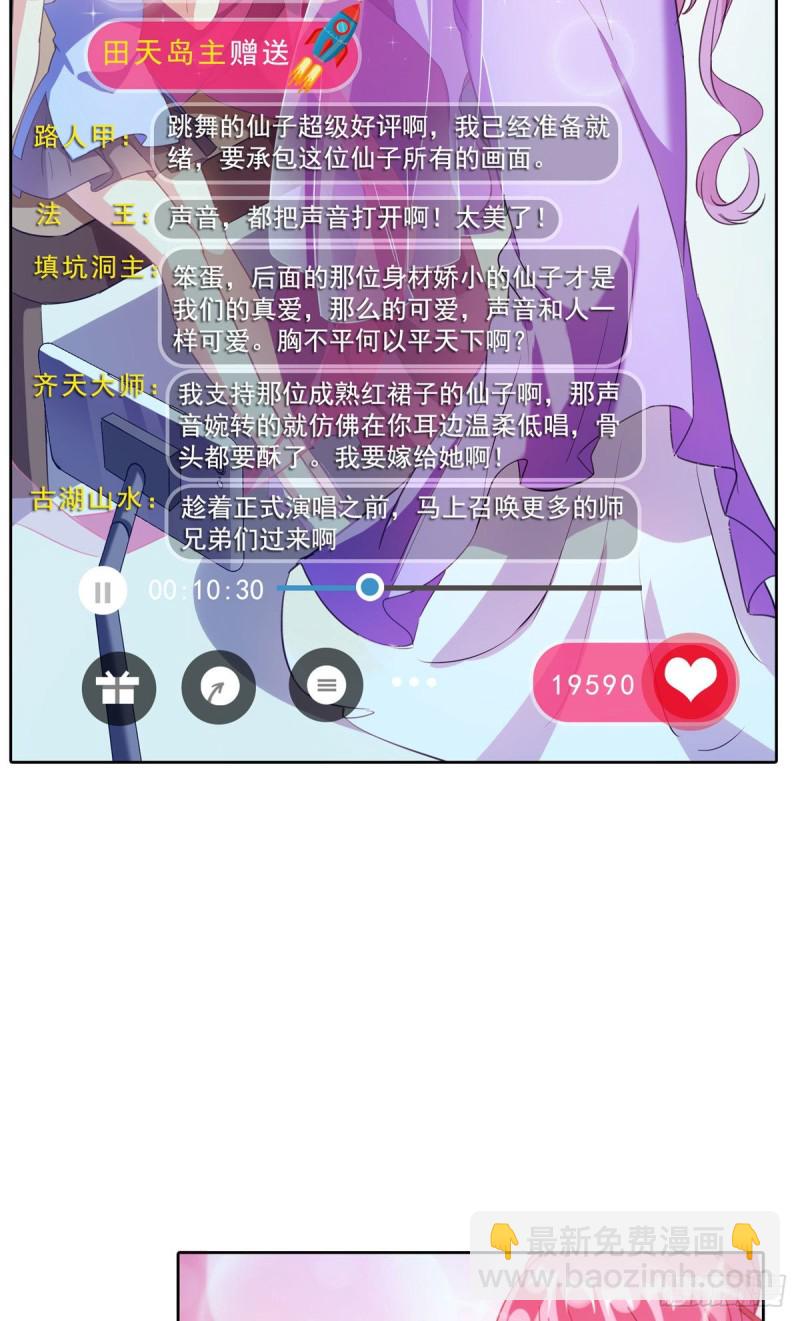 🍚修真聊天群 第339话 造化法王要开直播 第29页