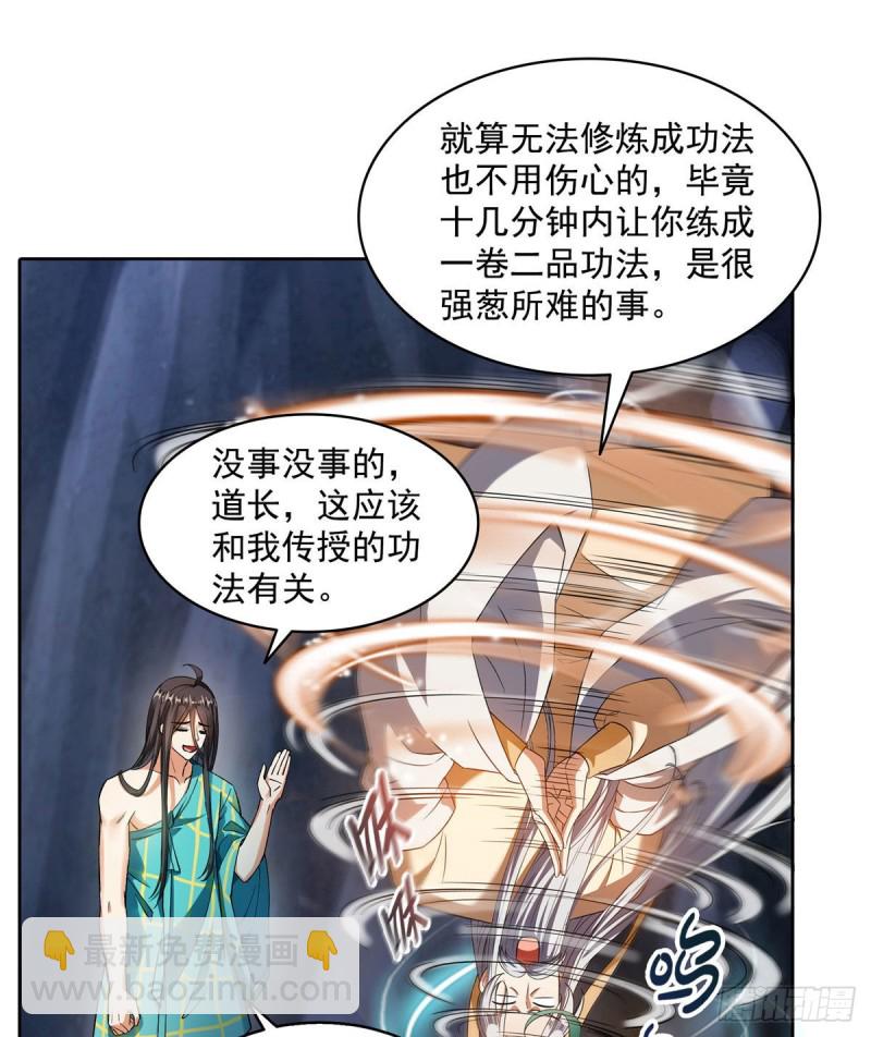 🍚修真聊天群 第339话 造化法王要开直播 第3页