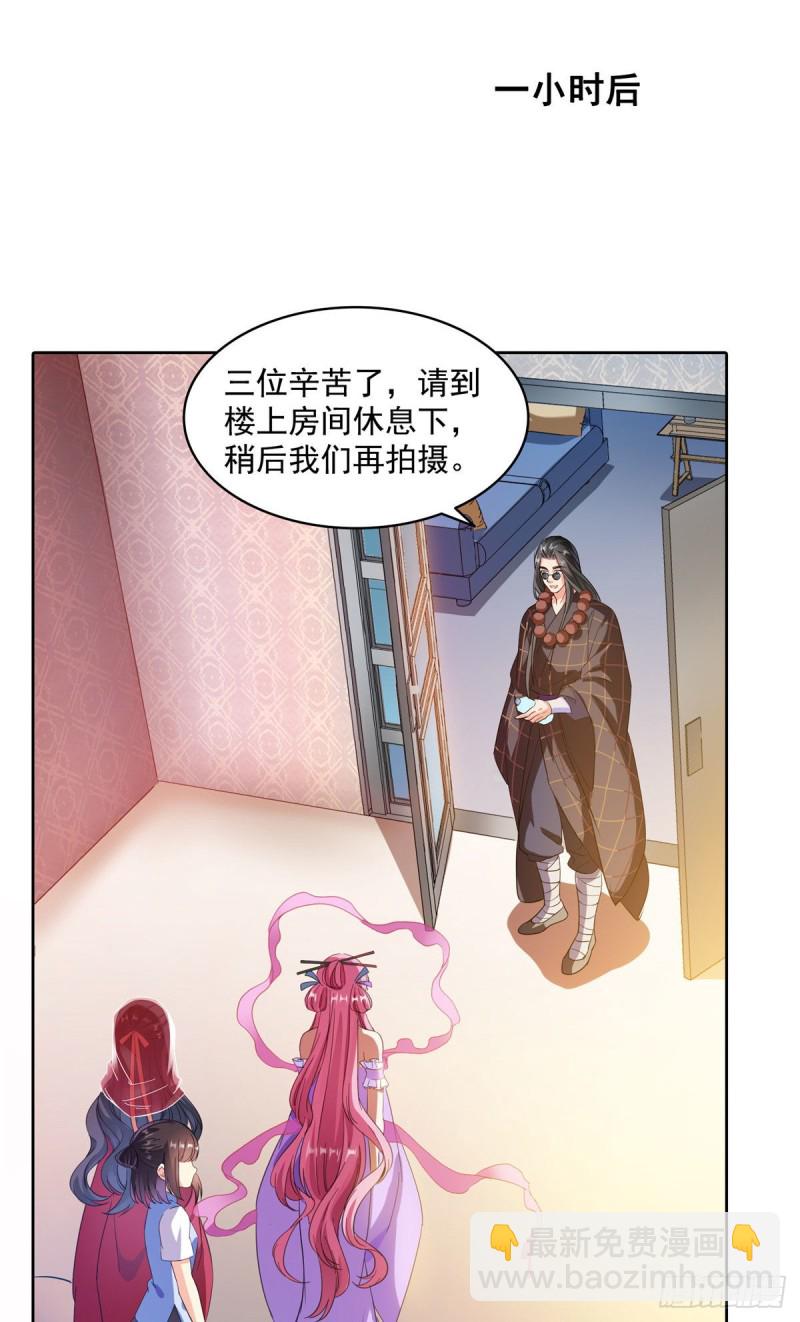 🍚修真聊天群 第339话 造化法王要开直播 第31页