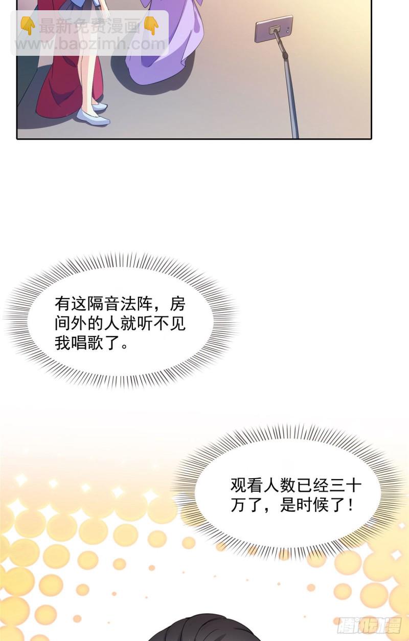 🍚修真聊天群 第339话 造化法王要开直播 第32页
