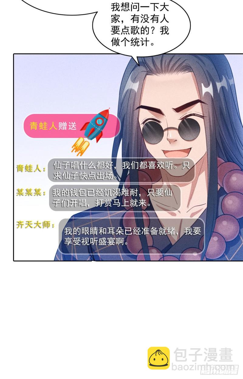 🍚修真聊天群 第339话 造化法王要开直播 第34页