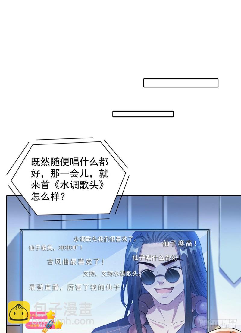 🍚修真聊天群 第339话 造化法王要开直播 第35页