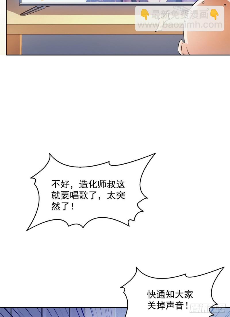 🍚修真聊天群 第339话 造化法王要开直播 第36页