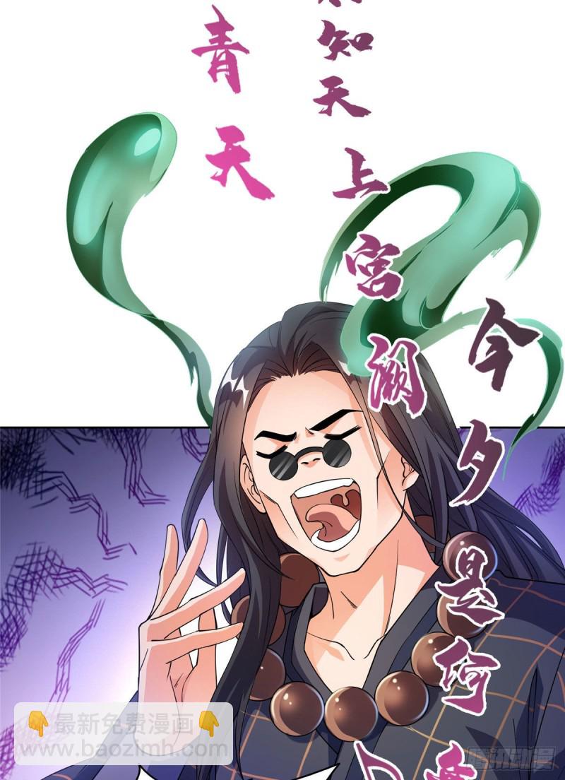 🍚修真聊天群 第339话 造化法王要开直播 第38页