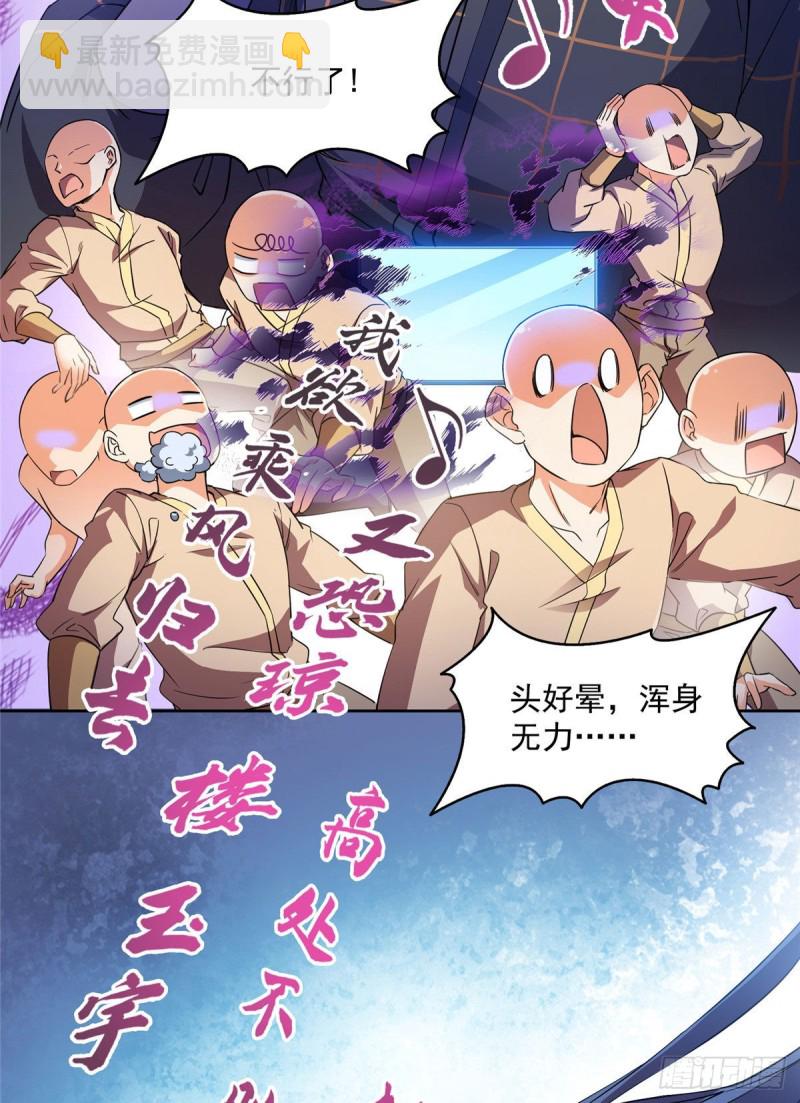 🍚修真聊天群 第339话 造化法王要开直播 第39页
